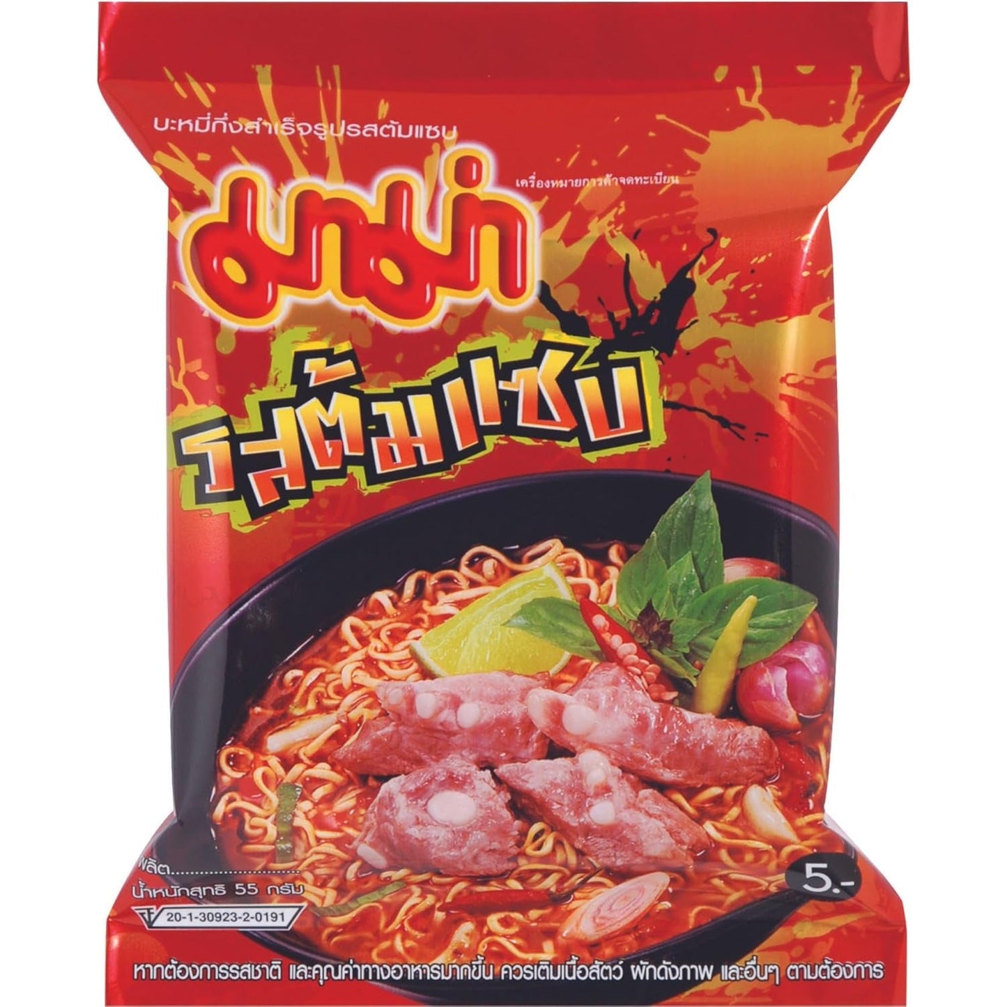 MAMA - Instant Nudles with Chicken - Multiple Pack (30 X 55 GR)